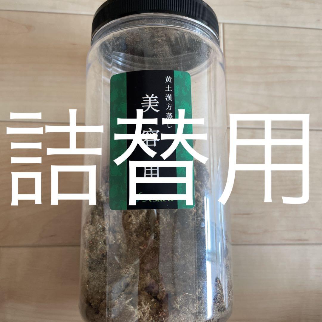 アスカ　黄土よもぎ蒸し　詰替300g