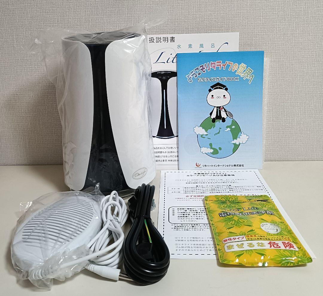 新品 未使用 水素風呂 リタライフ ver.2 Lita Life @1011