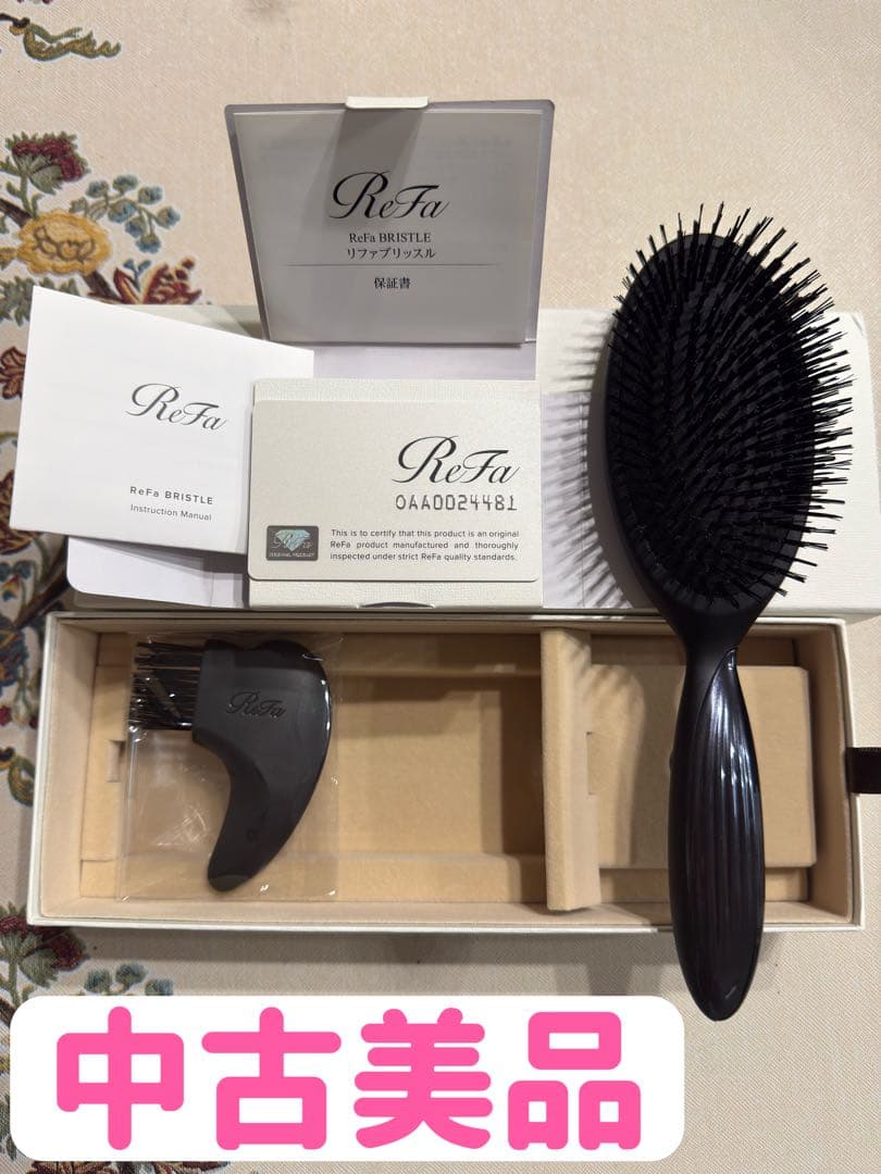 中古美品　Refa リファブリッスル ブラシ 最高級