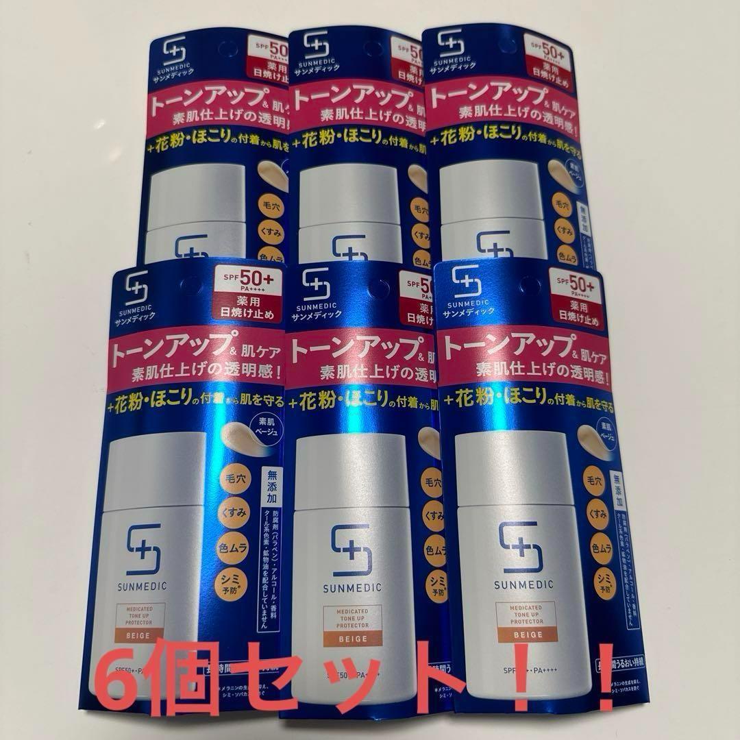 サンメディック 日焼け止め用乳液 ベージュ 30ml 6個セット②