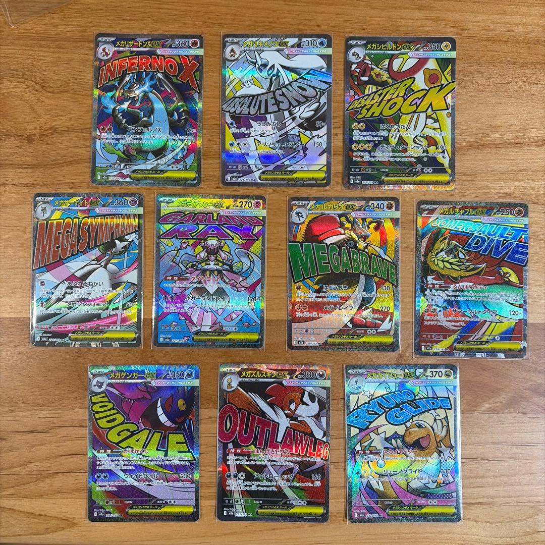 MEGAドリームex MA コンプ - メルカリ