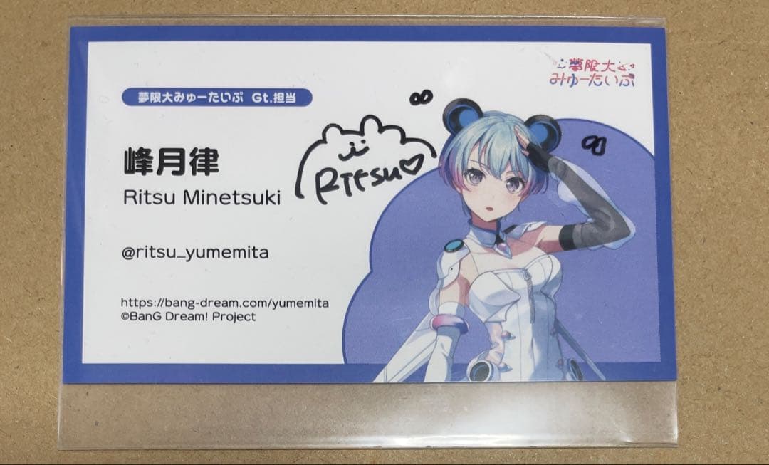 バンドリ！ 夢限大みゅーたいぷ 峰月律 直筆サイン入りカード