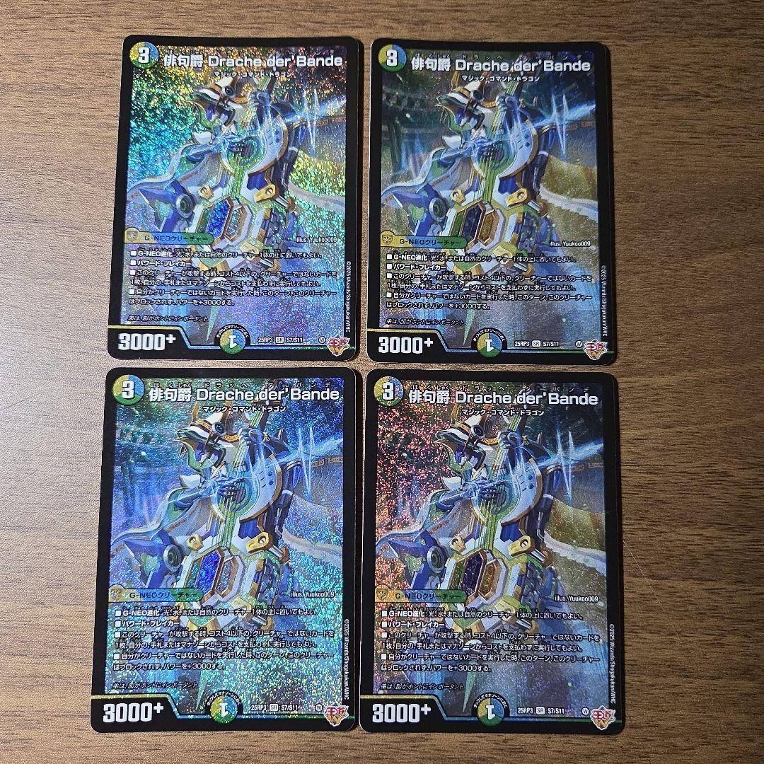 デュエマ まとめ売り 12枚 マジックコマンド ドラッヘダーバンデ