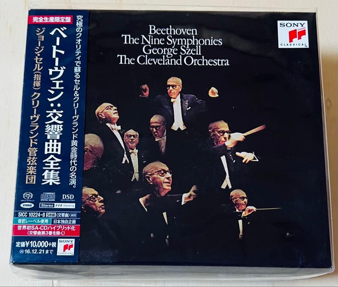 未開封新品 ジョージ・セル：ベートーヴェン／交響曲全集 ベートーヴェン: 交響曲全集 (2016年DSDリマスター) (SACDハイブリッド