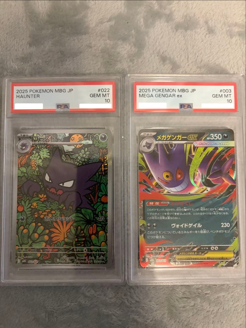 連番【PSA10】メガゲンガーex ゴースト⭐︎2枚セット
