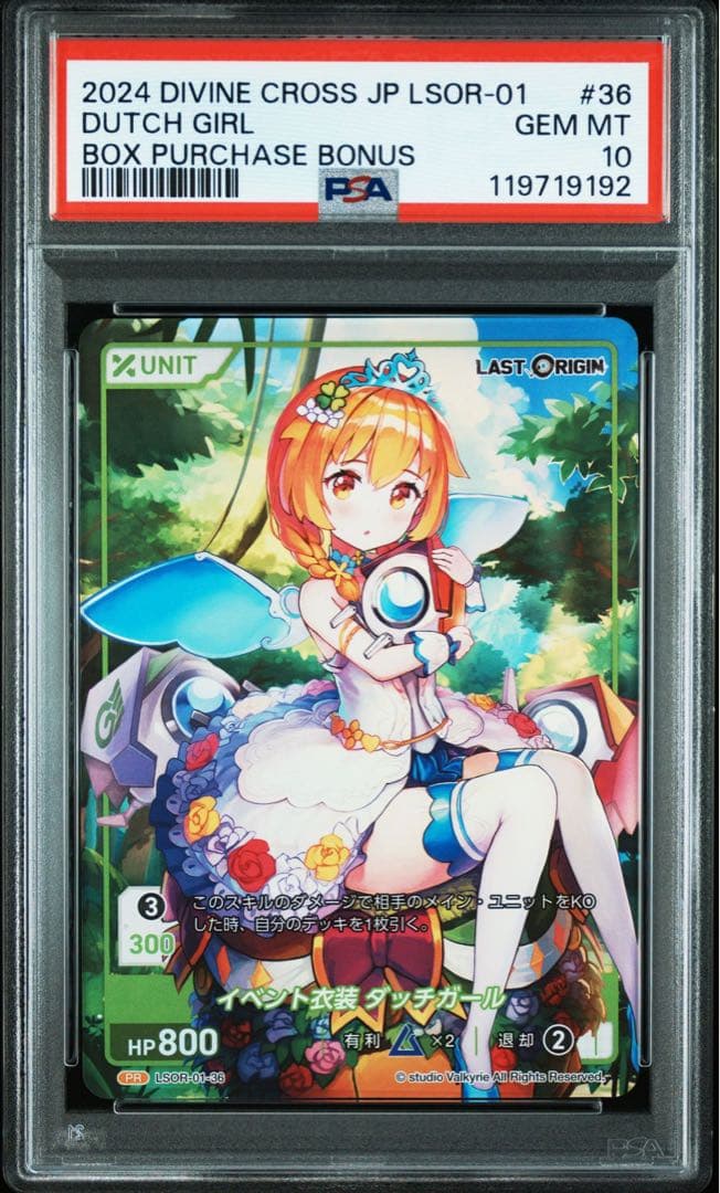 DIVINE CROSS イベント衣装ダッチガール　PSA10