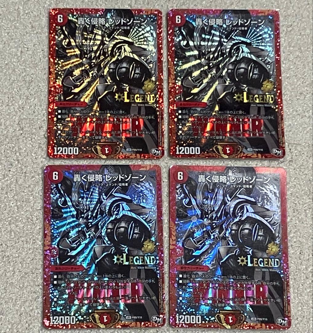 デュエルマスターズ レッドゾーン 4枚セット