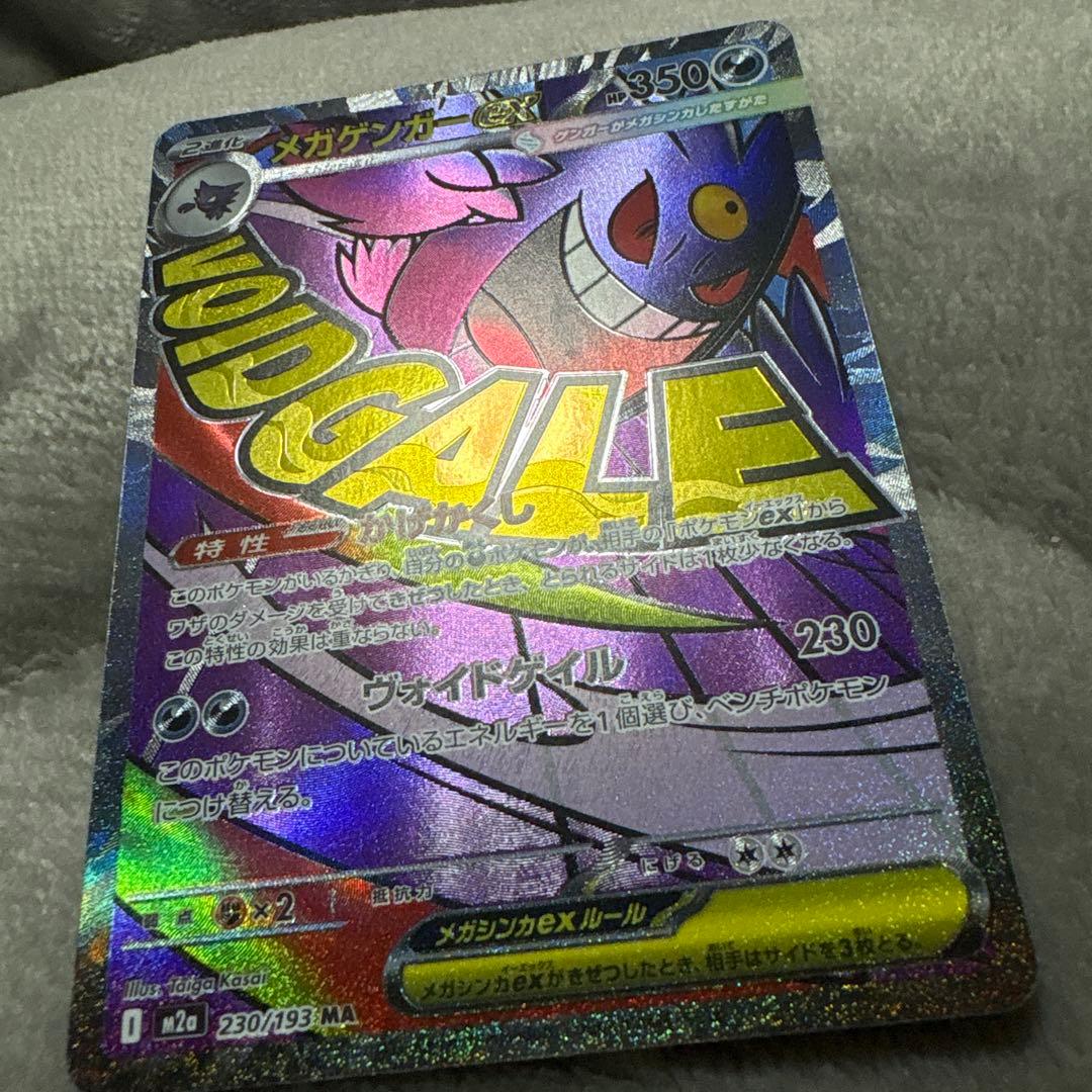 メガゲンガーex 230/193 HP350 ポケモンカード - メルカリ