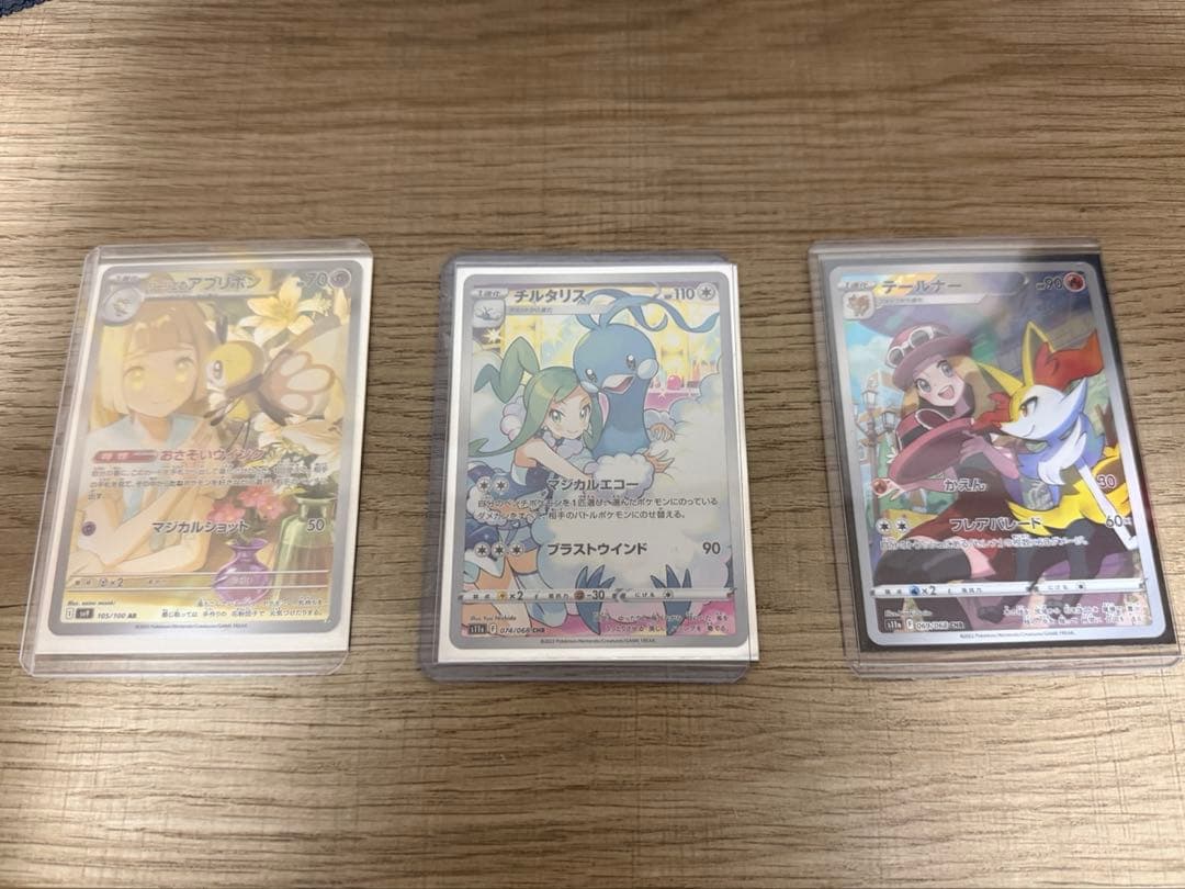 リーリエのアブリボンAR チルタリスCHR テールナー CHR 3枚セット