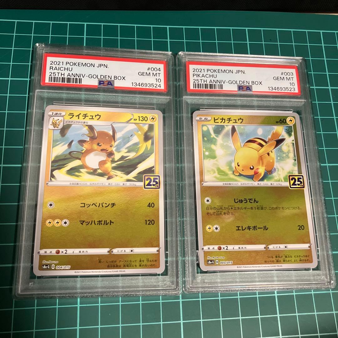 【PSA10】【連番】25thゴールデンボックス　ピカチュウ・ライチュウ PSA10】ピカチュウ ライチュウ 25th 2連番セット - メルカリ