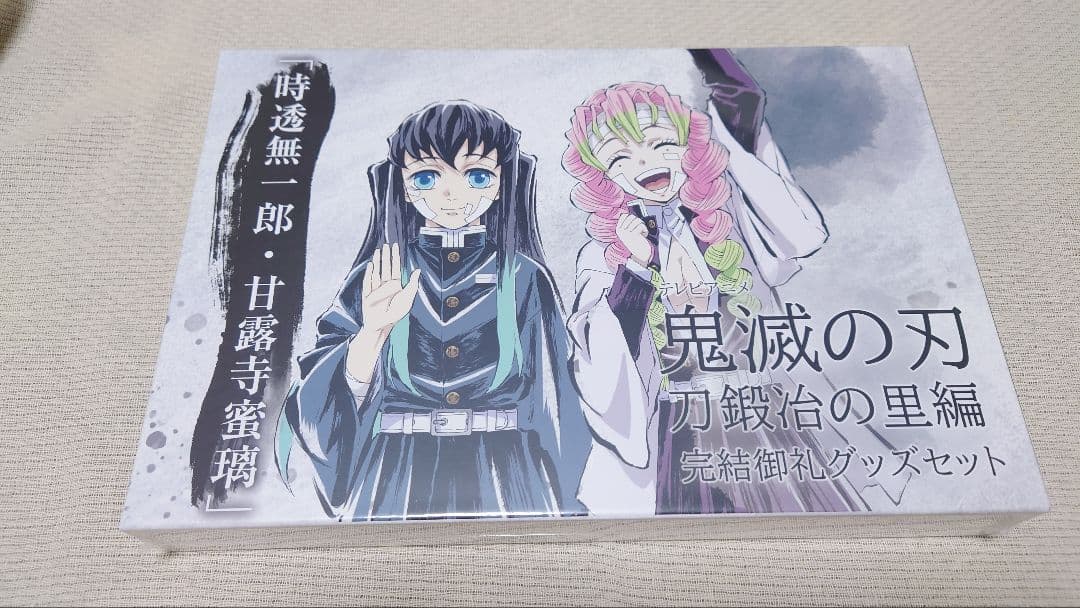 【6/12(木)までお値下げ】鬼滅の刃 刀鍛冶の里編 完結御礼グッズセット 鬼滅の刃 刀鍛冶の里編 完結御礼グッズセット 竈門禰豆子のうた｜Yahoo