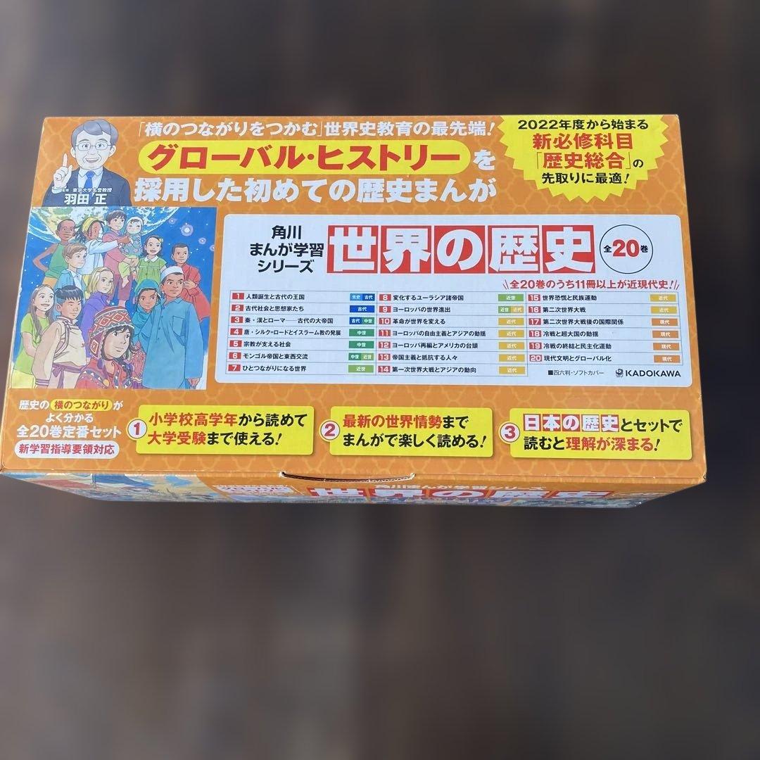 世界の歴史 全20巻セット KADOKAWA