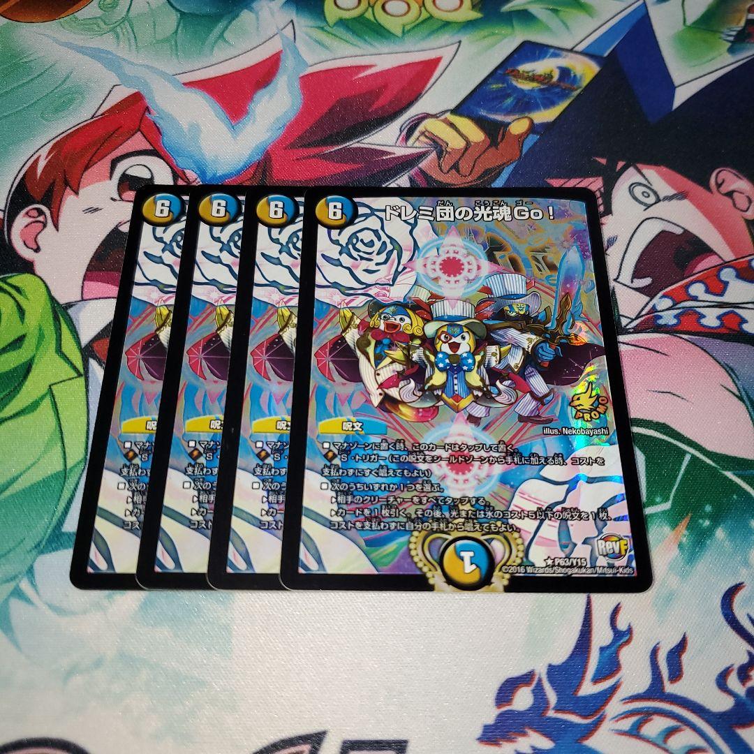 ドレミ団の光魂Go！　プロモ　4枚 ドレミ団の光魂Go!【R】{P63/Y15}《多》