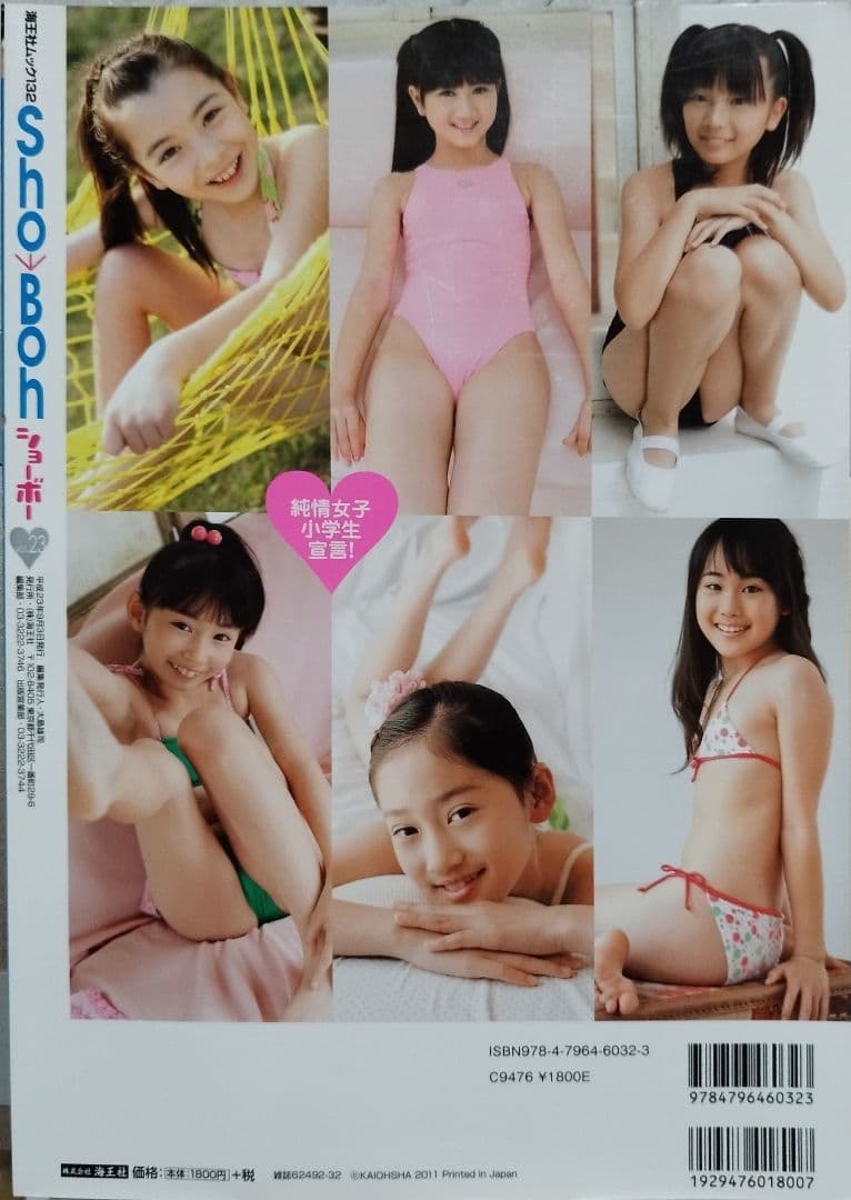 Sho-Bon 23号 2011年 DVD付き