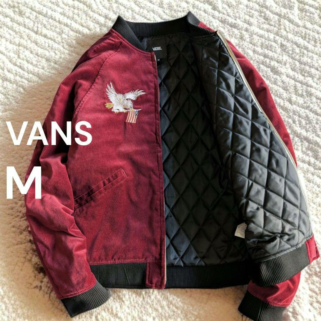 美品 VANS バンズ 裏キルティング ベロア 別珍 スカジャン M ボルドー
