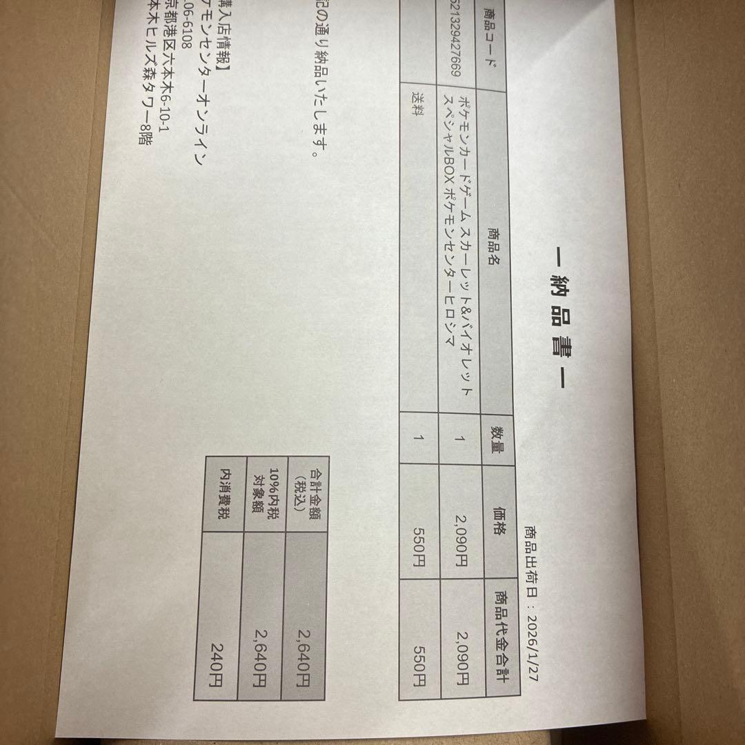 ポケモンセンターヒロシマ スペシャルBOX 納品書付き シュリンク付き未