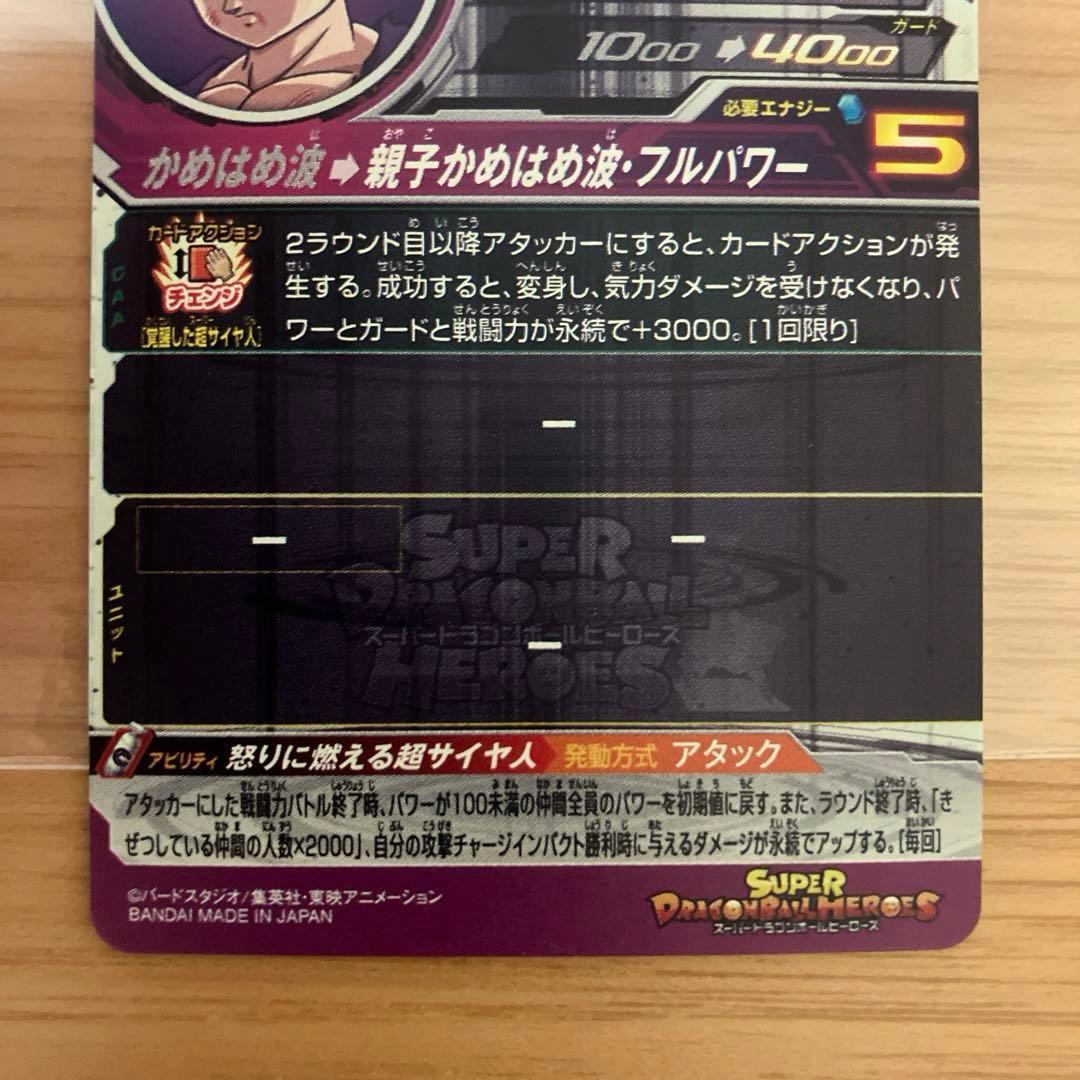 スーパードラゴンボールヒーローズ 孫悟飯:少年期 UM12-SEC3 LC - メルカリ