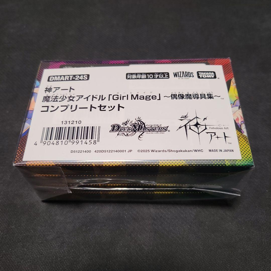 神アート　魔法少女アイドル「Girl Mage」コンプリートセット 神アート】「魔法少女アイドル「Girl Mage」 ～偶像魔導具集～」神