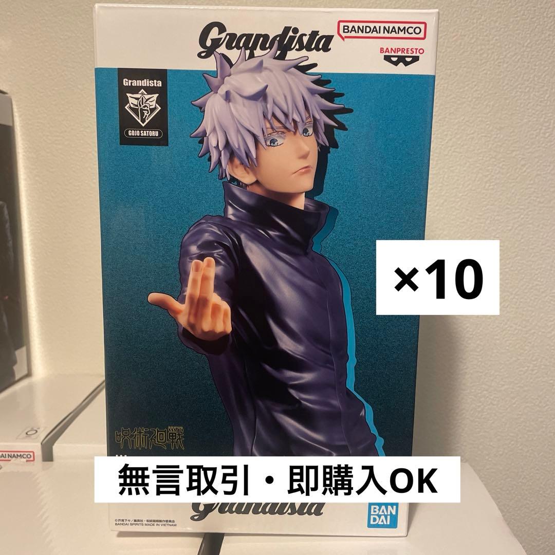 呪術廻戦　五条悟　grandista 10個　まとめ売り