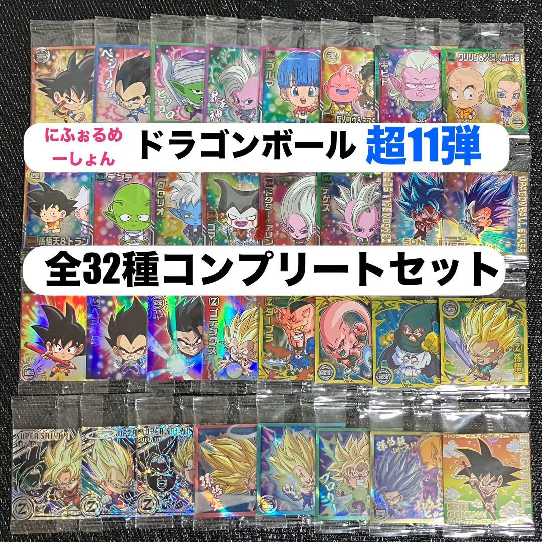 z◎ドラゴンボール11弾超戦士シールウエハース全32種コンプセット