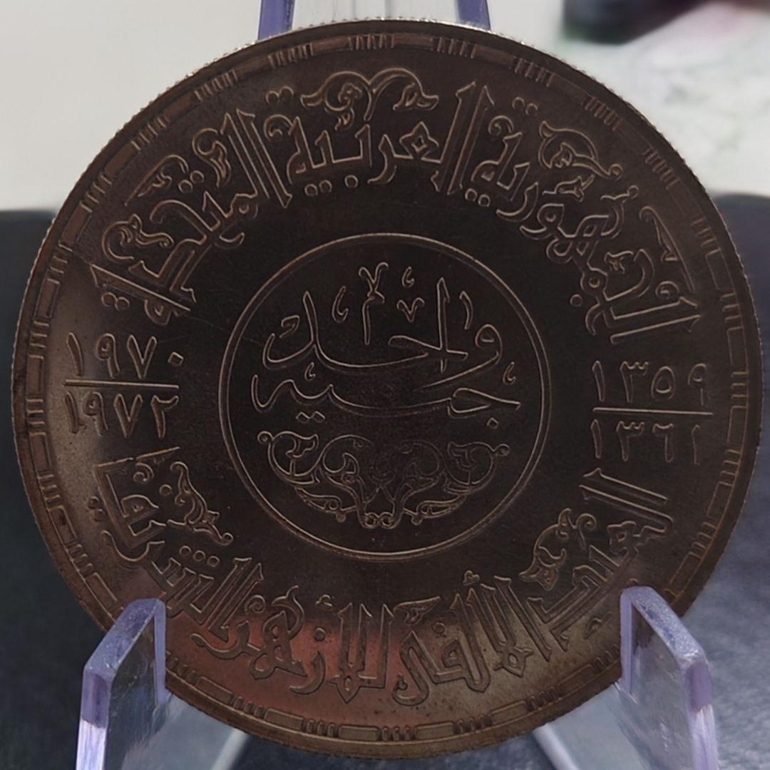 1972年エジプト銀貨 1ポンド アズハルモスク1000周年記念銀貨 SV720