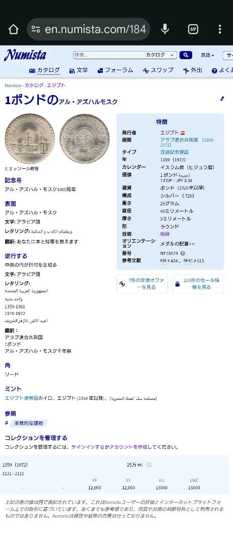 1972年エジプト銀貨 1ポンド アズハルモスク1000周年記念銀貨 SV720