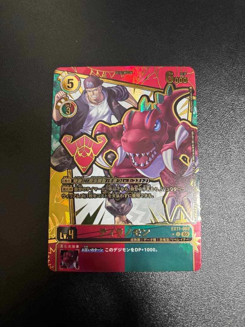デジモンカード ティラノモン　パラレル　金箔　EX11