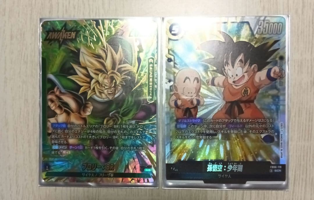 ドラゴンボールフュージョンワールド　ブロリーBR　パラレル　孫悟空少年期　シクレ