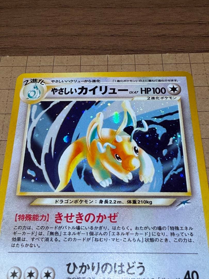 美品】ポケモンカード やさしいカイリュー 旧裏 - メルカリ