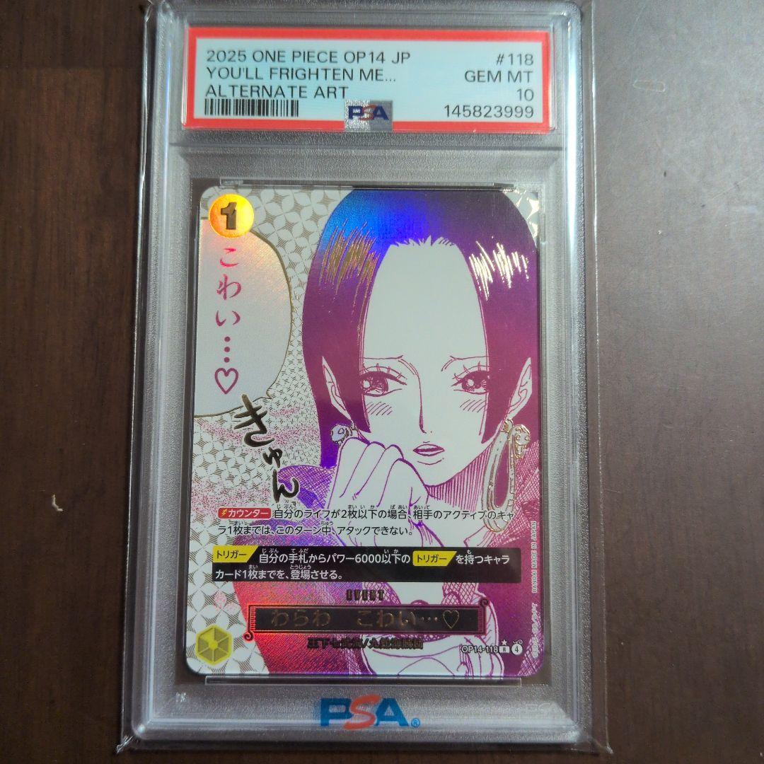 PSA10 わらわ こわい…パラレルOP14-118 おナミ R SP - メルカリ