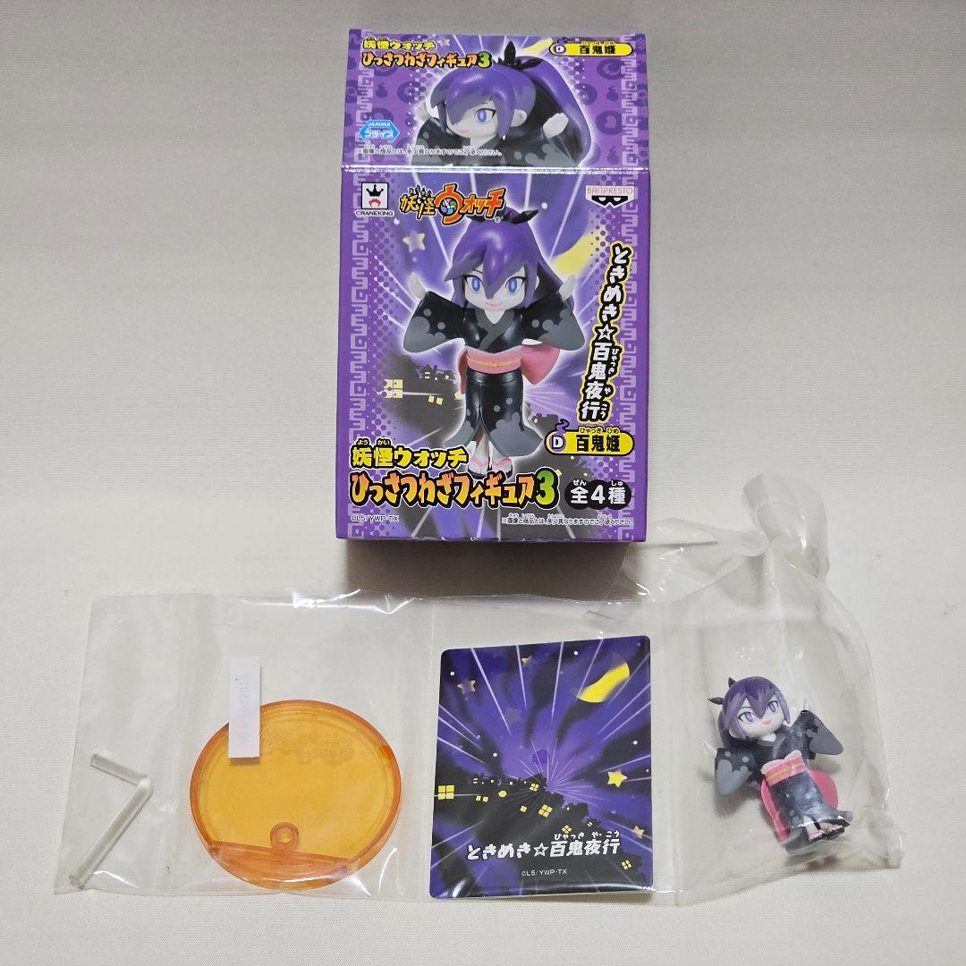 妖怪ウォッチ 百鬼姫 ひっさつわざフィギュア3