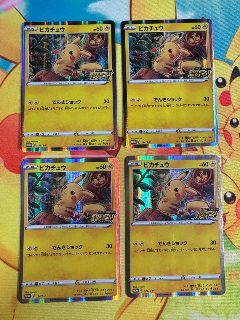ポケモンカード ピカチュウ 124/S-P プロモ 4枚 ピカチュウ プロモカードキャンペーン 124/S-P 1枚の通販 らいだがい