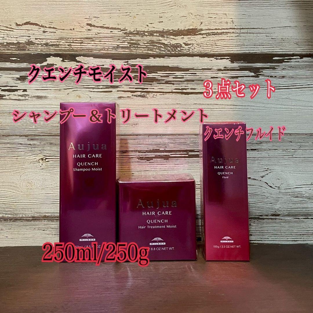 オージュア　クエンチモイスト　シャン&トリート250ml/g &　クエンフルイド