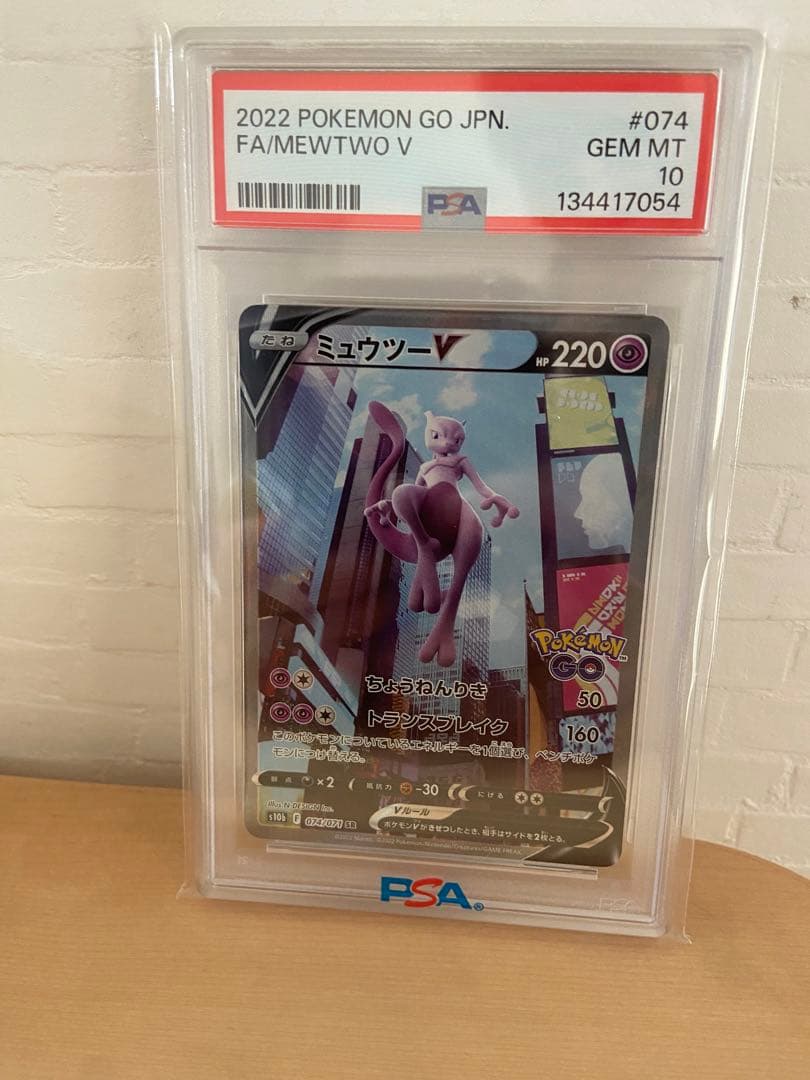 新品未使用　ミュウツーV PSA 10