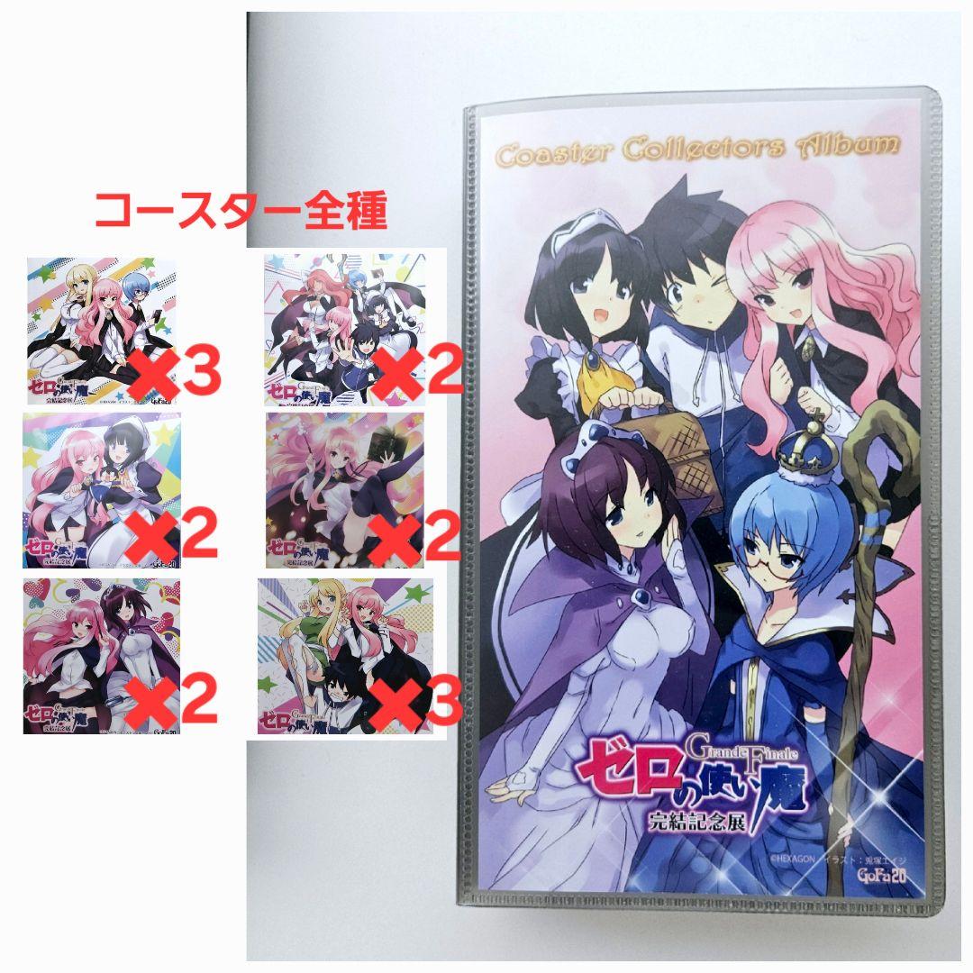 ゼロの使い魔 完結記念展 グッズ Grande Finale コースターホルダー