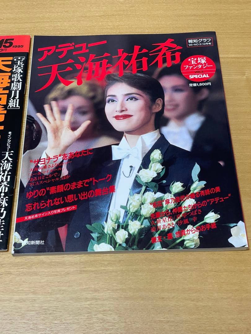 天海祐希 特集雑誌 美品3冊セット - メルカリ