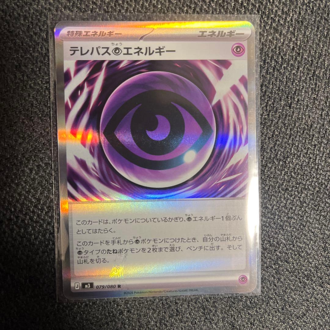 テレパスエネルギー エラーカード
