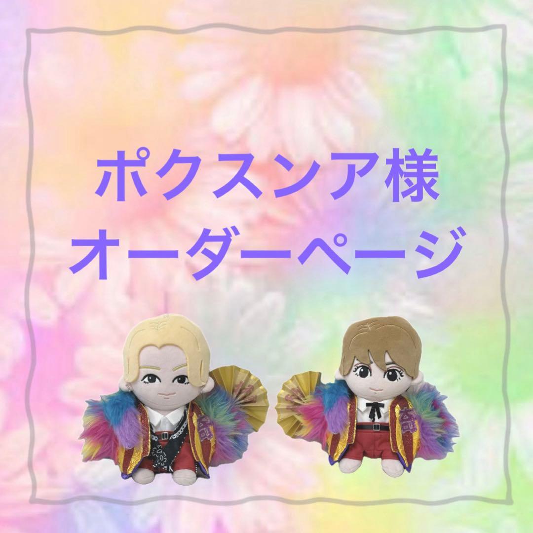 ポクスンア様　KEY TO LIT キテレツ　はぴぬい　ぬい服　羽織セット