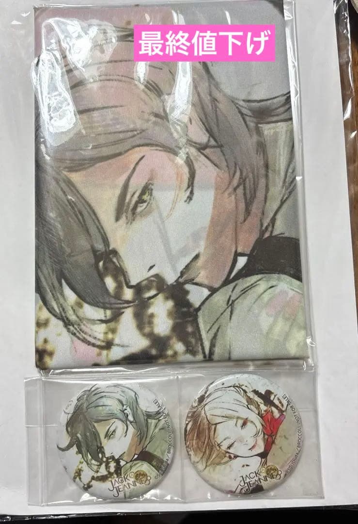 ジャックジャンヌ アニメイト 限定睦実介 高科更文 3大特典 セット