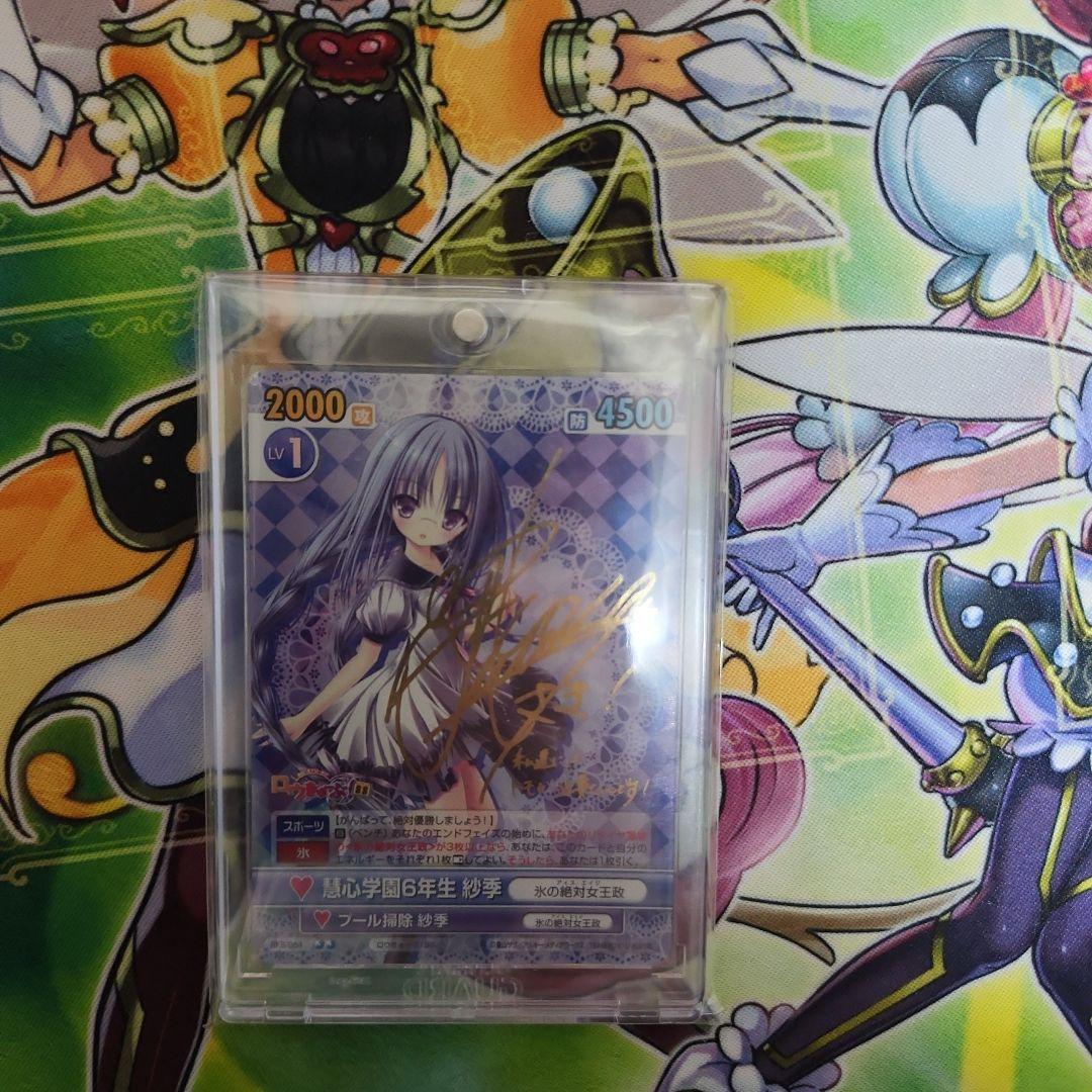 ヴィクトリースパーク　彗心学園６年生　紗季　SP　サイン　ロウきゅーぶ 2026年最新】ロウきゅーぶ サインの人気アイテム - メルカリ