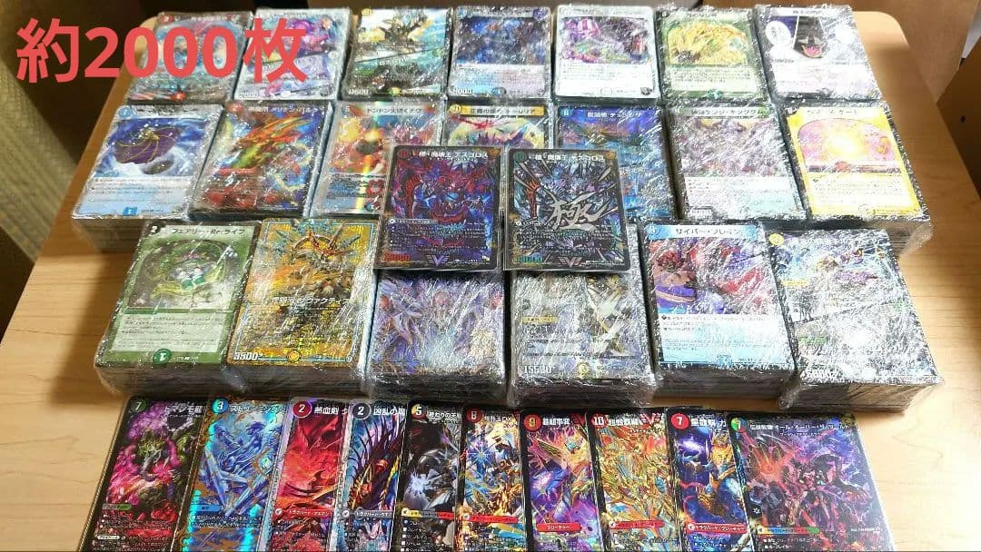 デュエマ まとめ売り 引退品 約2000枚 優良カード多数 Yahoo!オークション -「デュエマ 引退 大量」の落札相場・落札価格