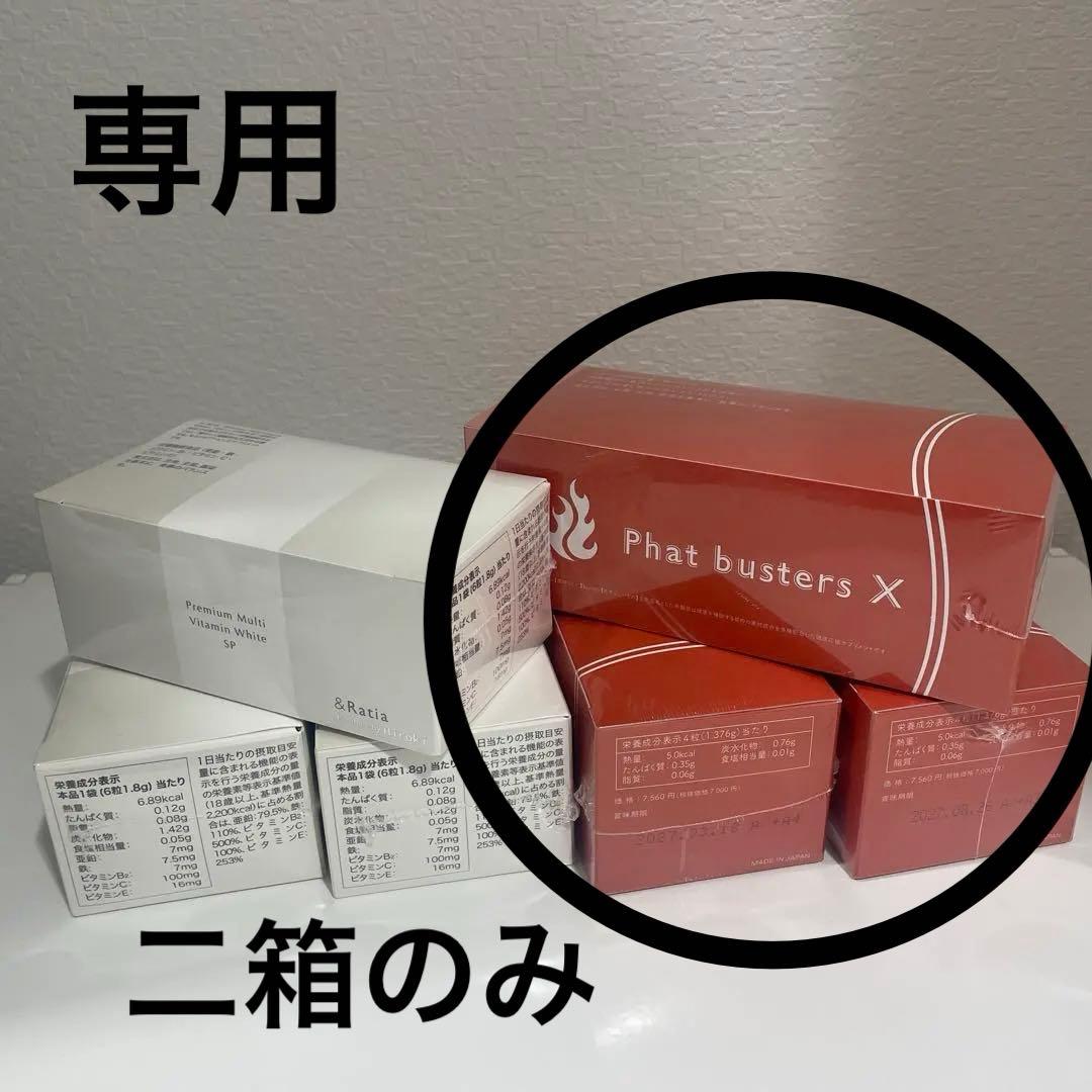 プレミアムマルチビタミンホワイト　ファットバスターズ　アンドラティア