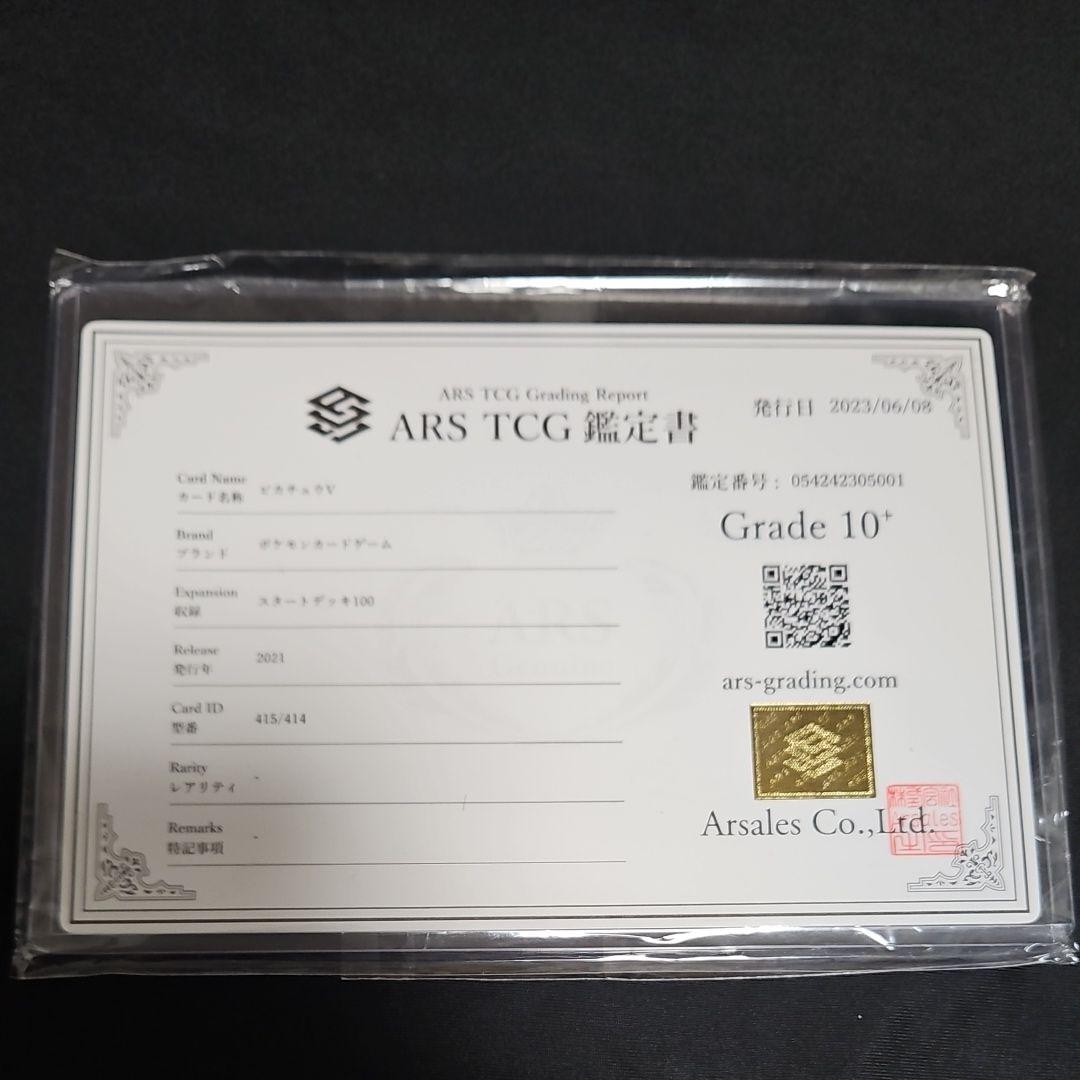 ピカチュウV ARS10+ スタートデッキ100 - メルカリ