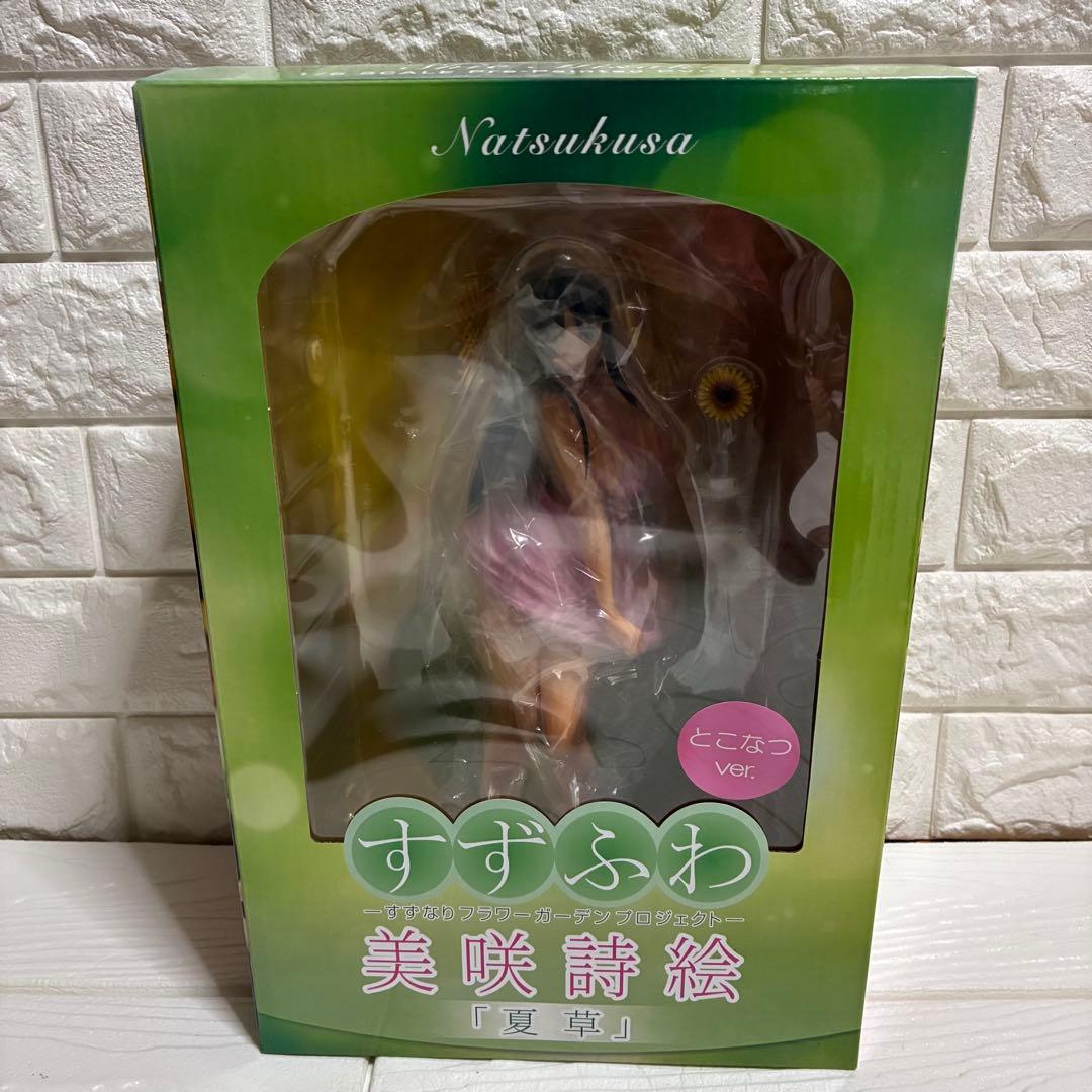 美咲詩絵 夏草 「すずふわ-すずなりフラワーガーデンプロジェクト-」