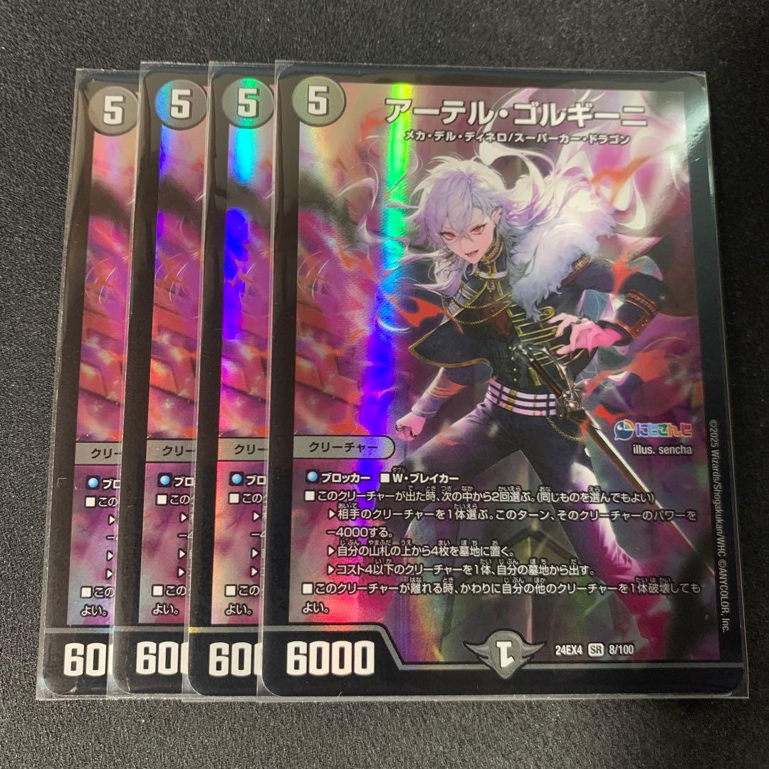 アーテル・ゴルギーニ 葛葉 4枚