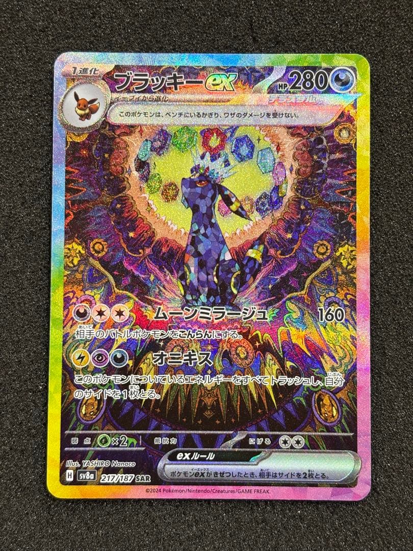 【準美品】ブラッキーex SAR SV8a テラスタルフェスex 217/187