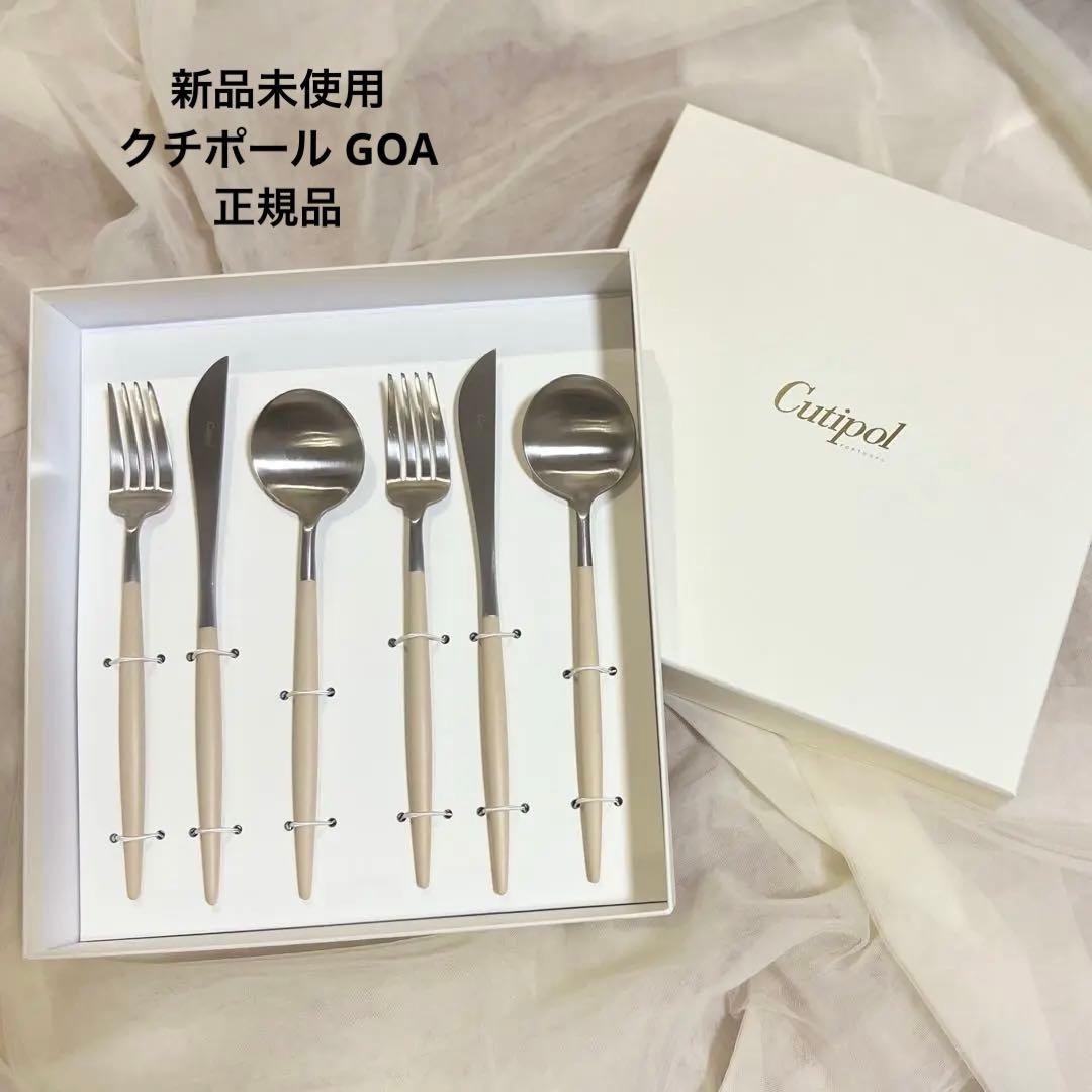 【新品未使用✨️】cutipol クチポール ディナーセット