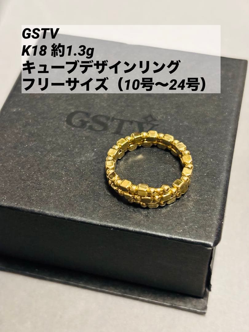 【美品】GSTV K18YG キューブデザイン フリーリング 1.3g