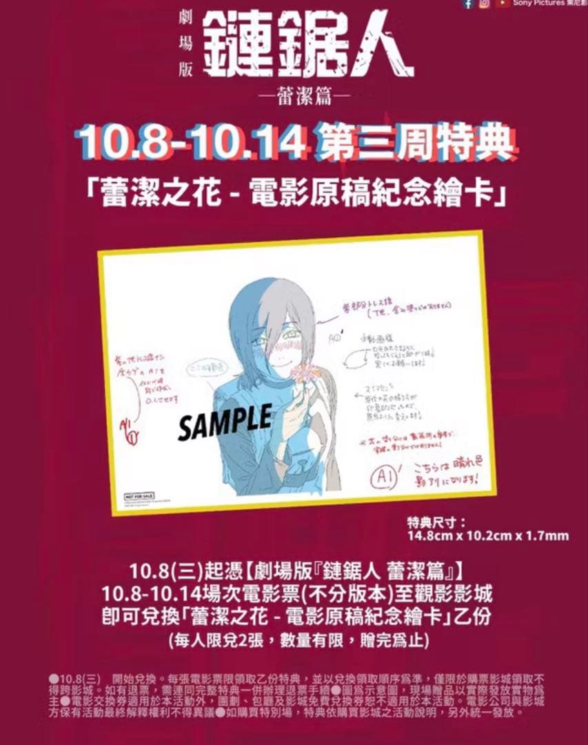 劇場版 チェンソーマン レゼ編 色紙 台湾限定 特典 - メルカリ