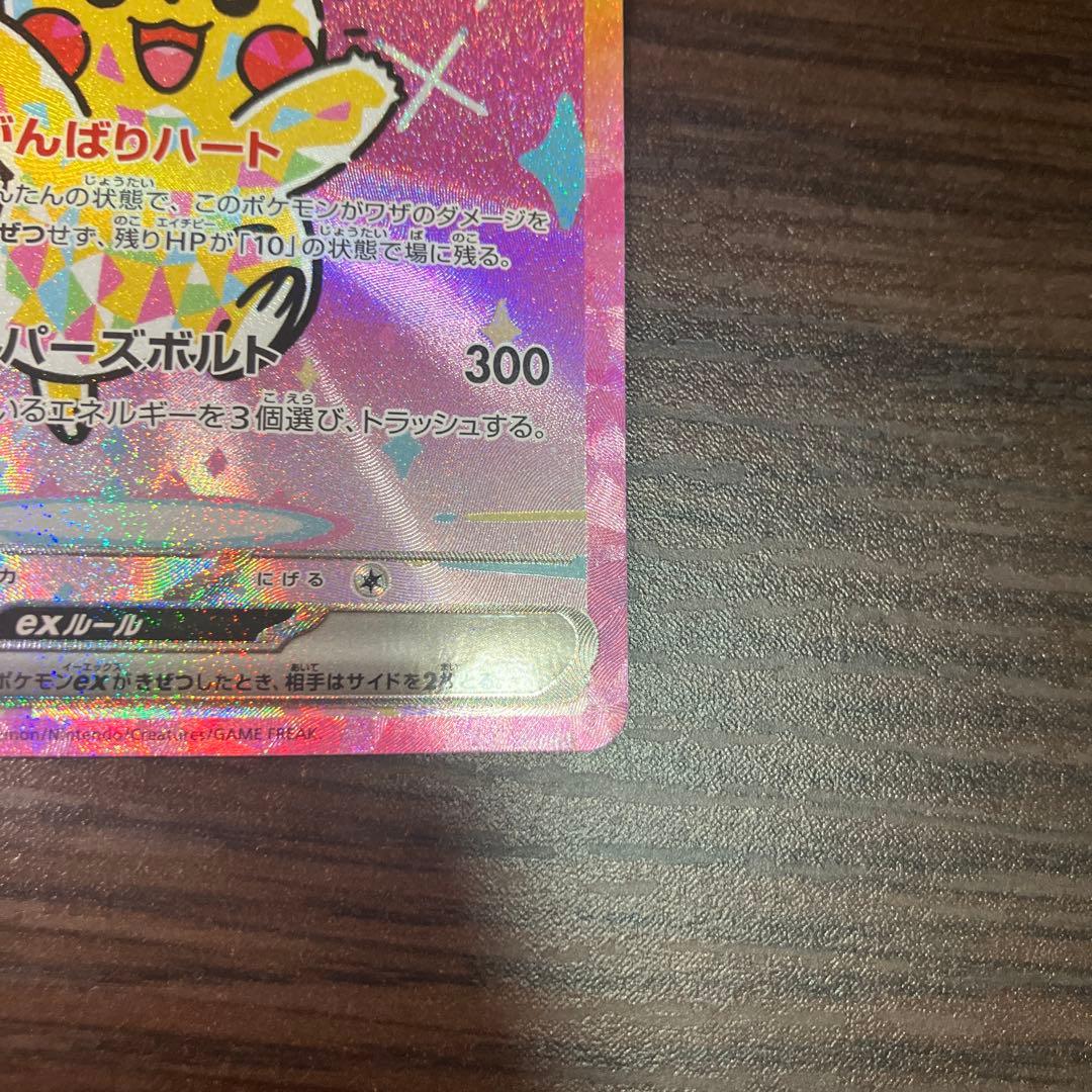 新品】ピカチュウex 234/173-SAR